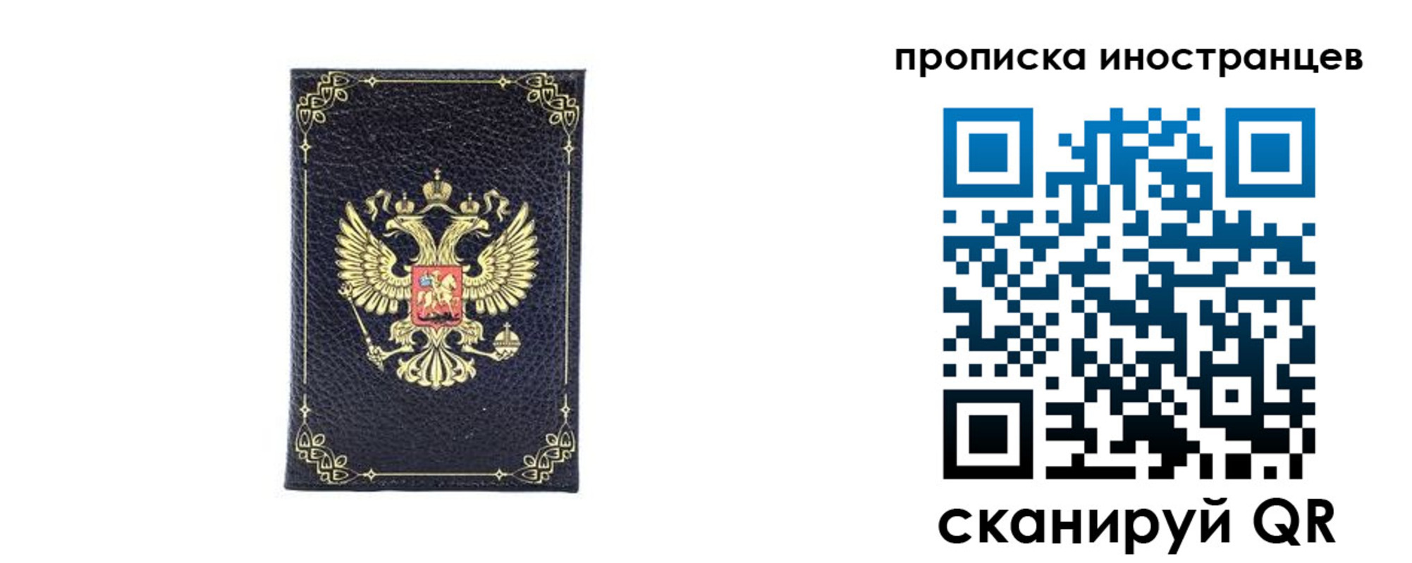 временная регистрация надежно в Нелидово