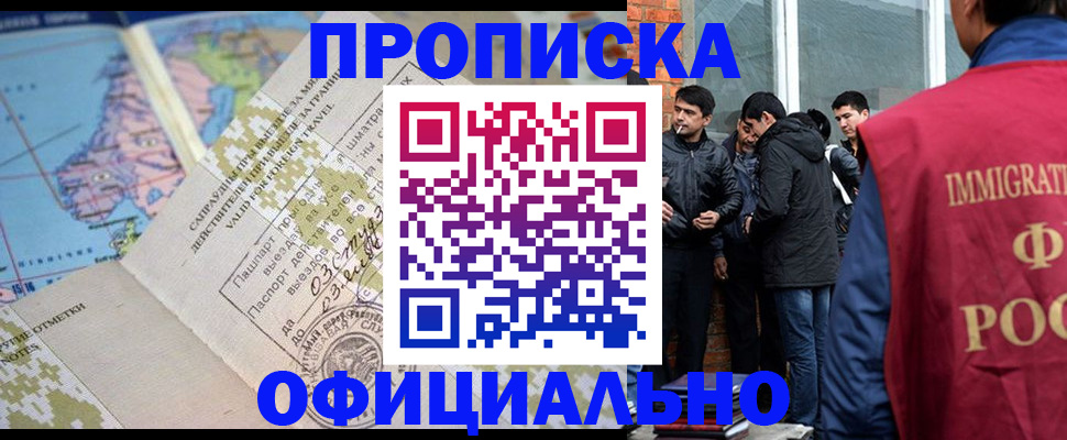 прописка 2025 в Нелидово
