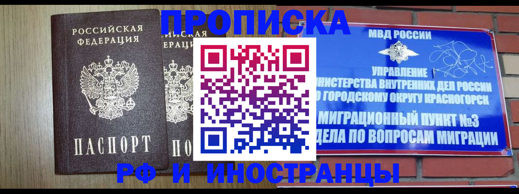 прописка в квартире в Нелидово